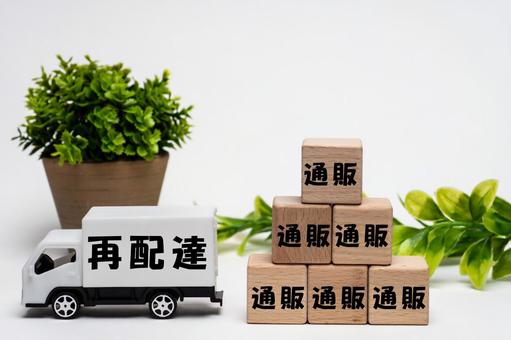 通信販売荷物の再配達のイメージ 再配達,宅配便,宅急便の写真素材