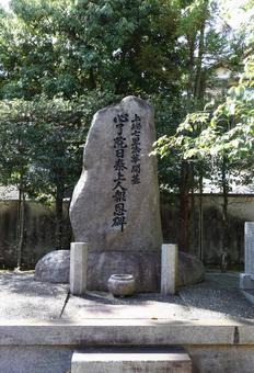 妙満寺 日泰上人碑 妙満寺 日泰上人碑 妙満寺,日泰上人碑,妙塔山の写真素材