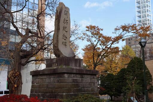 開拓記念碑 北海道,札幌市,大通公園の写真素材