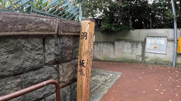 東京都港区高輪3丁目の坂　洞(ほら)坂 道,赤,坂の写真素材