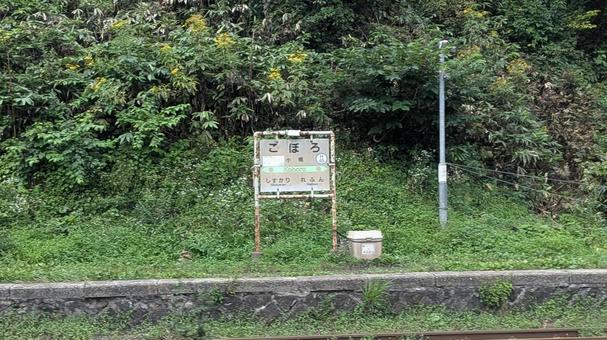 JR北海道 室蘭本線 小幌駅 看板 JR北海道 室蘭本線 小幌駅 看板の写真