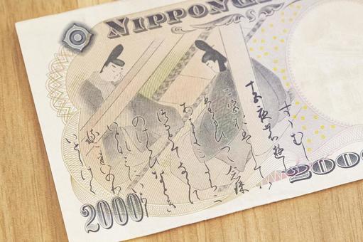 珍しい二千円札の紙幣とそのデザイン 2000円札,二千円札,日本円の写真素材