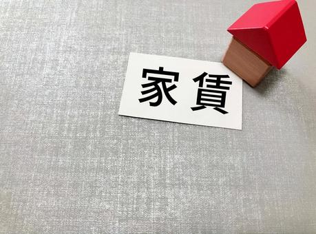 不動産の家賃のイメージ｜賃貸契約 家賃,賃料,不動産の写真素材
