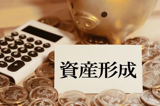 頑張って資産形成をしています 頑張って資産形成をしています 資産形成,貯蓄,マネーの写真素材