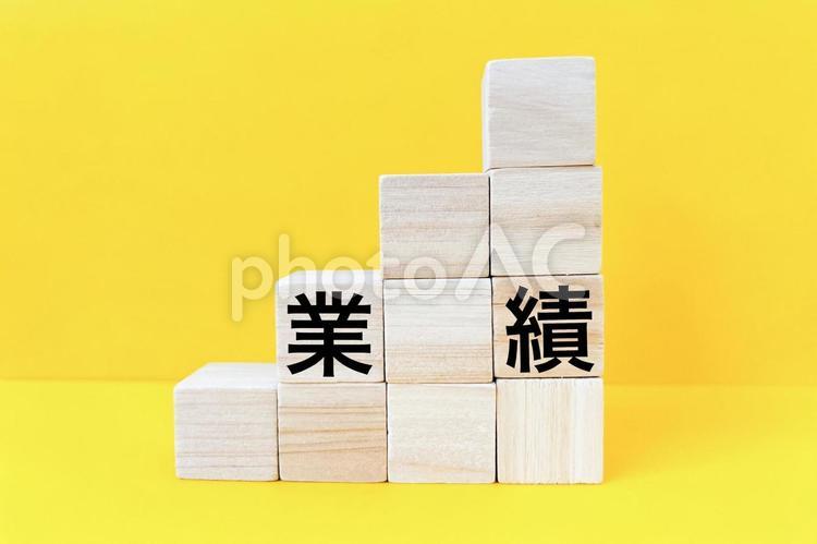 業績が積み上がる！ 業績,事業,ビジネスの写真素材