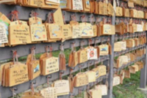 神社の絵馬（ぼかし入り）の写真