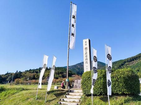 史跡　関ヶ原古戦場　決戦地 関ヶ原古戦場,決戦地,関ヶ原の写真素材