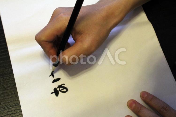 あけましておめでとう５ 筆,書道,習字の写真素材