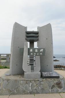 Photo, golden casket, gate of waves, cape gold park, 