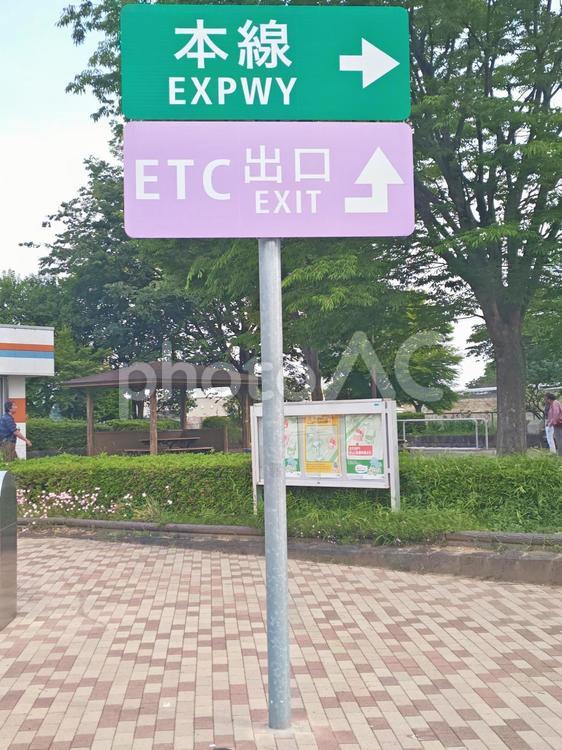 本線・ETC出口の矢印標識 高速道路,矢印,標識の写真素材