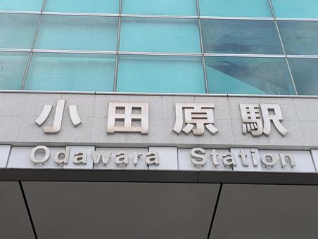 小田原駅 小田原駅 小田原,駅,鉄道の写真素材