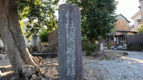日本、埼玉県行田市行田　 愛宕神社  埼玉,行田市行田,愛宕神社の写真素材