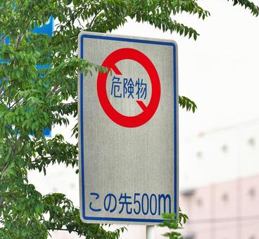 日本の道路標識コレクション3 日本の道路標識コレクション3 道路標識,原付,アイキャッチの写真素材