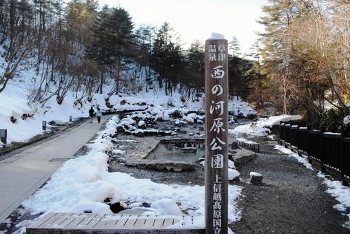 草津温泉西の河原公園の雪景色 草津温泉西の河原公園の雪景色 群馬県,草津温泉,西の河原公園の写真素材
