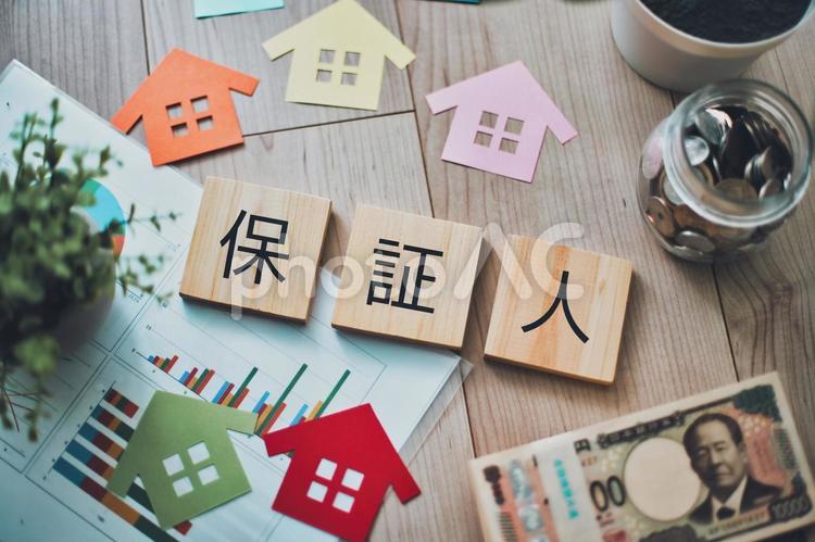 保証人の不動産ビジネスイメージ 家,住宅,ローンの写真素材