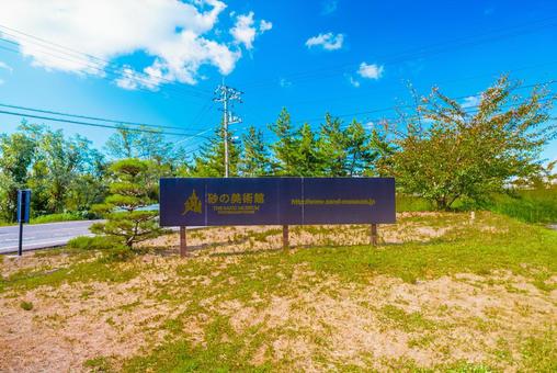 【鳥取】砂の美術館 鳥取,鳥取砂丘,砂の美術館の写真素材