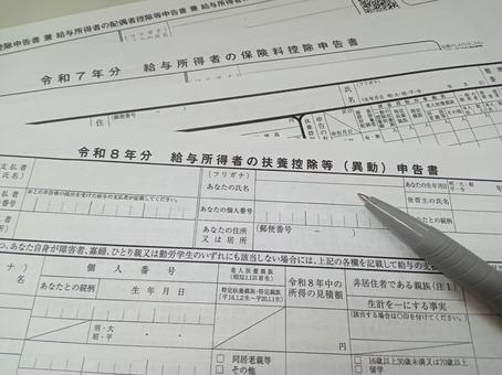 年末調整 年末調整,紙,ボールペンの写真素材