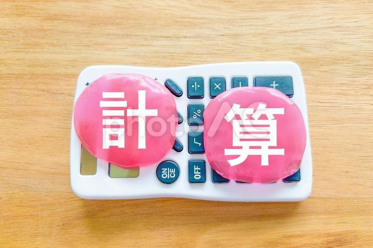 計算と電卓 計算,会計,予算の写真素材