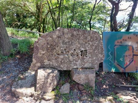大山山頂 大山山頂の写真