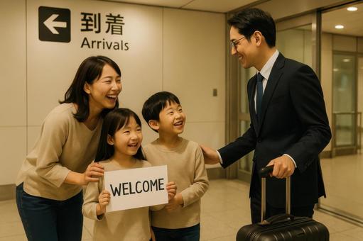 帰国したビジネスマンを出迎える家族 帰国したビジネスマンを出迎える家族の写真