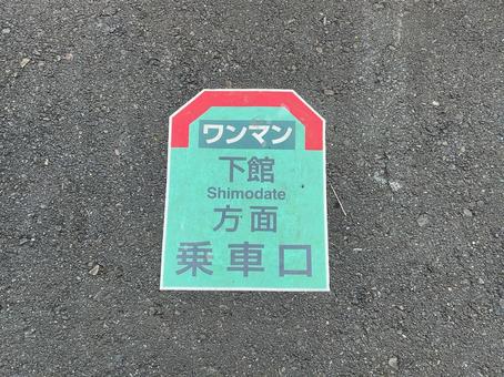 騰波ノ江駅 下館方面 乗車口案内 騰波ノ江駅 下館方面 乗車口案内の写真