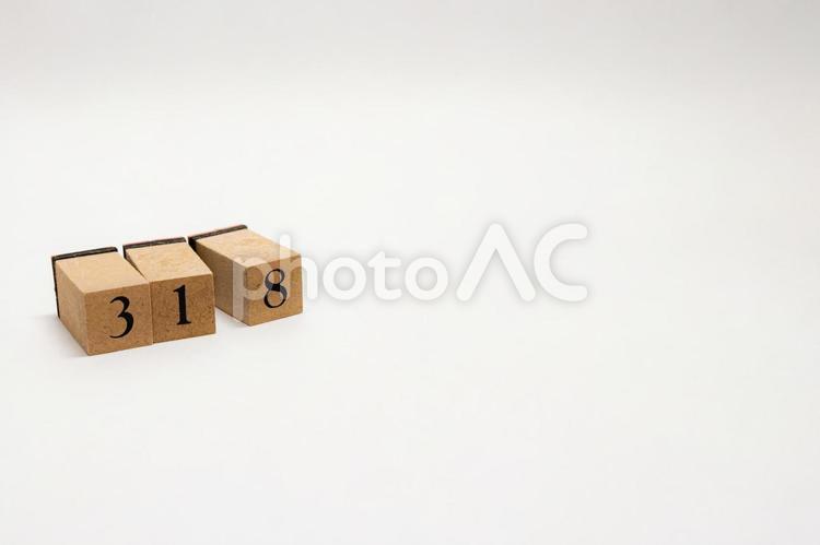 木のブロック　数字　318 318,木ブロック,積み木の写真素材