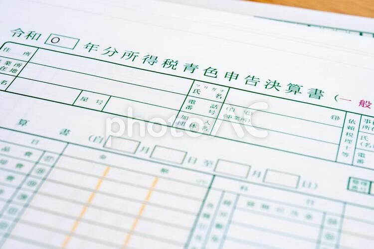 所得税青色申告決算書（確定申告） 青色申告,決算書,確定申告の写真素材