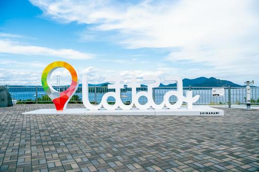 しまなみ街道 しまなみ街道,海,うみの写真素材