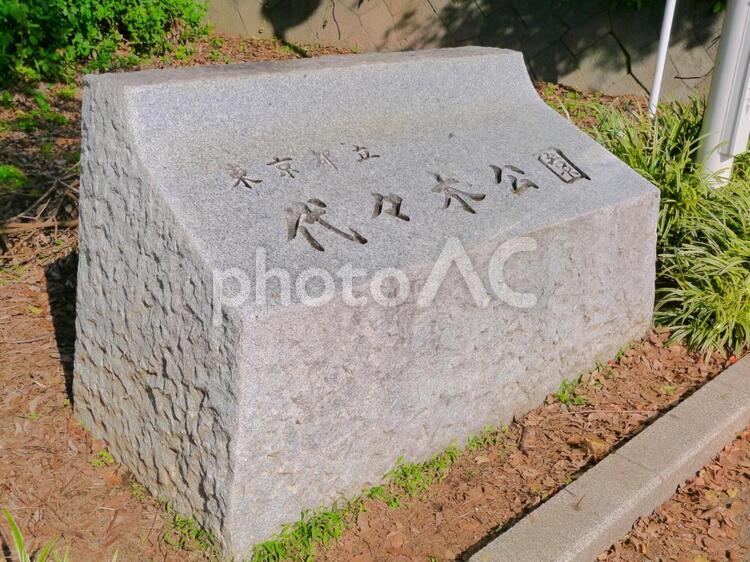 代々木公園石看板 代々木公園,石看板,石板の写真素材