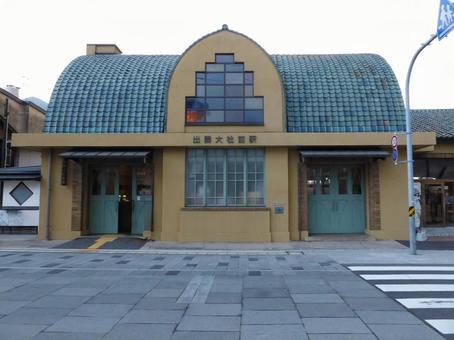 一畑電車 出雲大社前駅 一畑電車 出雲大社前駅の写真