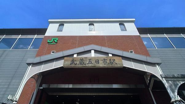JR五日市線 武蔵五日市駅 あきる野市 JR五日市線 武蔵五日市駅 あきる野市の写真