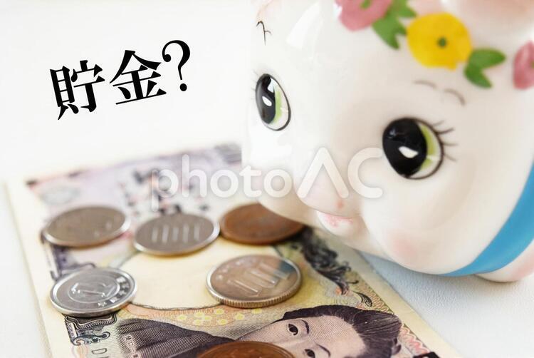 貯金？・メッセージ付 money,現金,貯金の写真素材