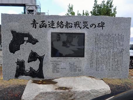青函連絡船戦災の碑 青函連絡船戦災の碑,青森ベイエリア,青函連絡船の写真素材