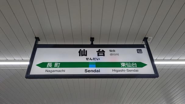 JR東日本 東北本線 仙台駅 駅名標 JR東日本 東北本線 仙台駅 駅名標 jr東日本,jr,東北本線の写真素材