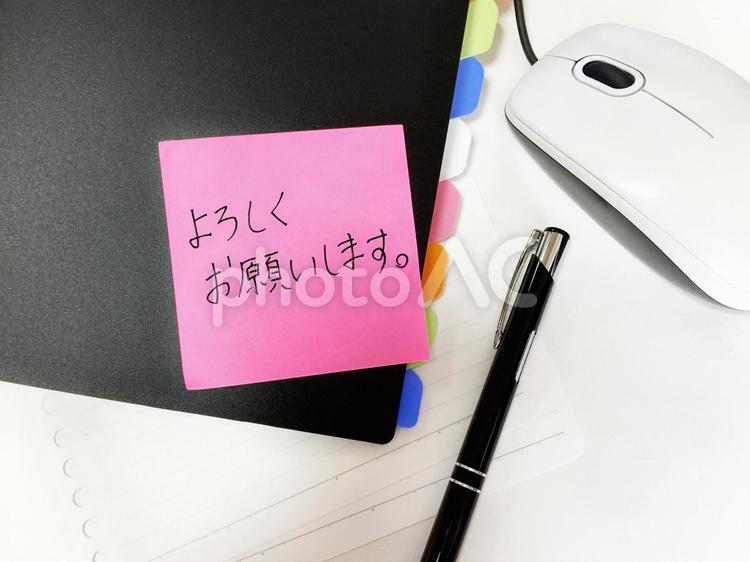 デスクワーク　書き置きメモ デスクワーク,よろしくお願いします,依頼の写真素材
