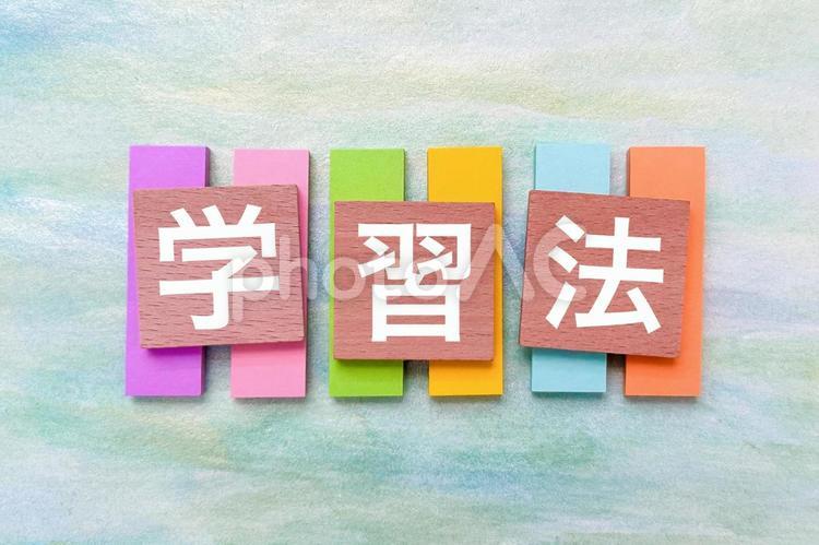 学習法のタイトル文字 学習法,勉強法,学習の写真素材