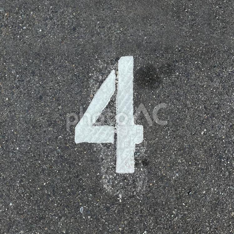 4（駐車場） 数字,アスファルト,ナンバーの写真素材