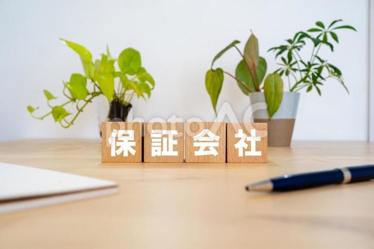 保証会社のイメージ 保証会社,賃貸,契約の写真素材
