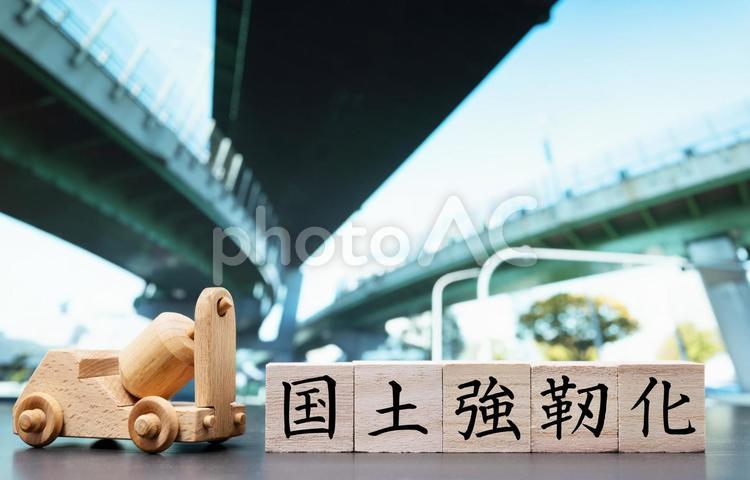 国土強靭化のイメージ　重機と高速道路 国土強靭化,ナショナル・レジリエンス,こくどきょうじんかの写真素材