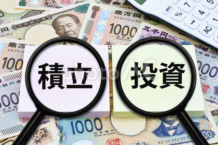 積立投資を考える 積立,資産運用,お金の写真素材