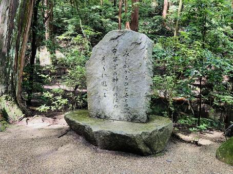 石上神宮 鏡池の石碑 石上神宮 鏡池の石碑の写真