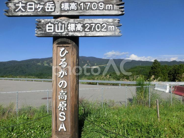 ひるがの高原SAの風景-6 ひるがの高原sa,岐阜県郡上市高鷲町,標高900mの写真素材
