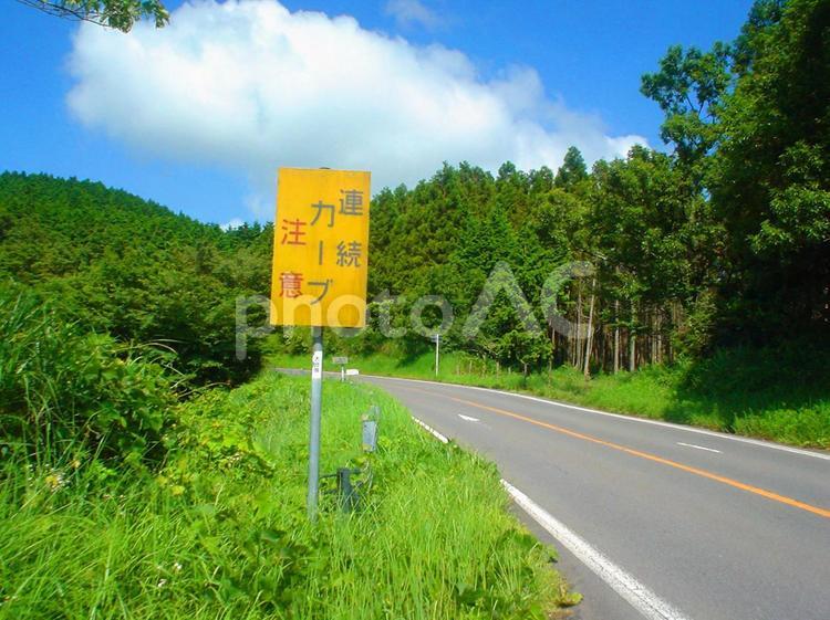 連続カーブ注意の看板 連続カーブ,注意,看板の写真素材