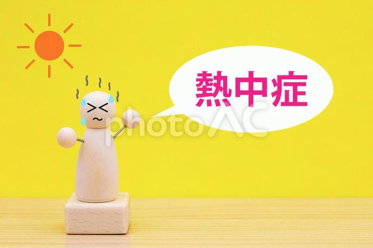 熱中症警戒アラート発令中！ 熱中症,猛暑日,猛暑の写真素材