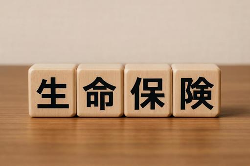 生命保険 生命保険の写真