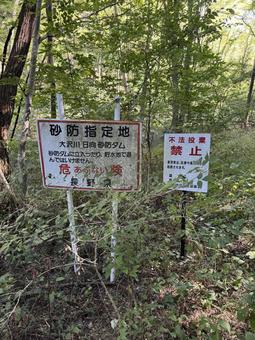 大沢川日向砂防ダム(長野県塩尻市)看板 大沢川日向砂防ダム(長野県塩尻市)看板 dam,砂防ダム,ダムの写真素材