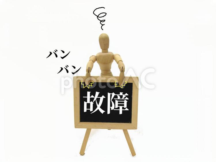 故障のイメージ 故障,修理,動かないの写真素材