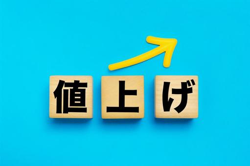 値上げの文字ブロック 値上げの文字ブロック 値上げ,上昇,物価上昇の写真素材