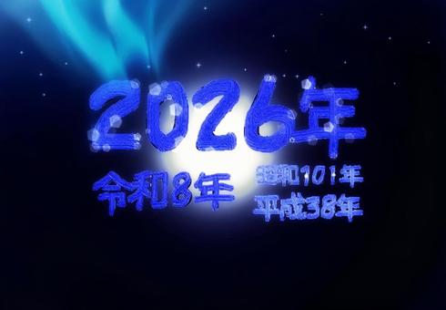 文字背景/2026年  2026年,文字,数字の写真素材
