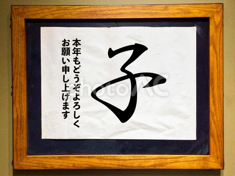 新年のご挨拶・額縁・ねずみ年 ねずみ,2020,新年の写真素材